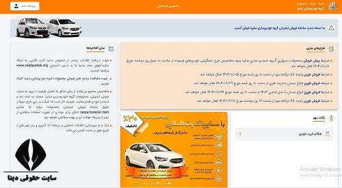 سایت ثبت نام خودرو فرسوده سایپا